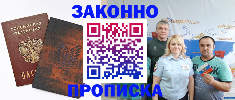 прописка иностранных граждан в Болотном