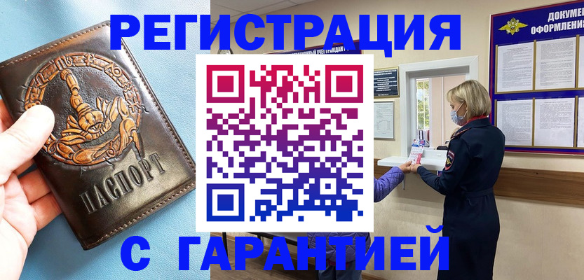 прописка для военкомата в Болотном