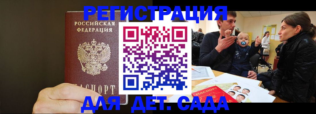 временная регистрация в Болотном