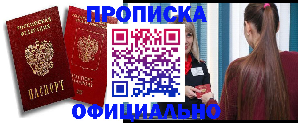 прописка для кредита в Болотном