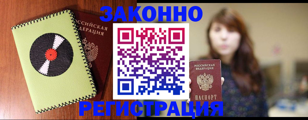 прописка гарантия в Болотном