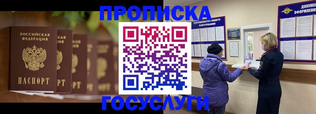 купить прописку в Болотном