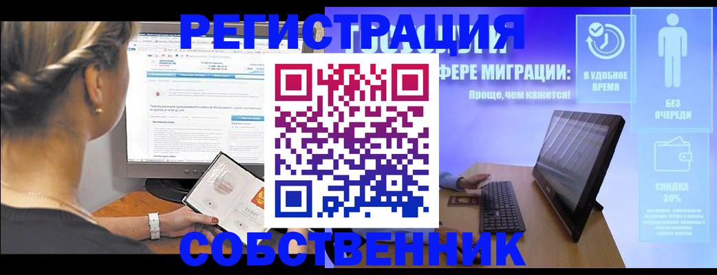 временная регистрация в Болотном