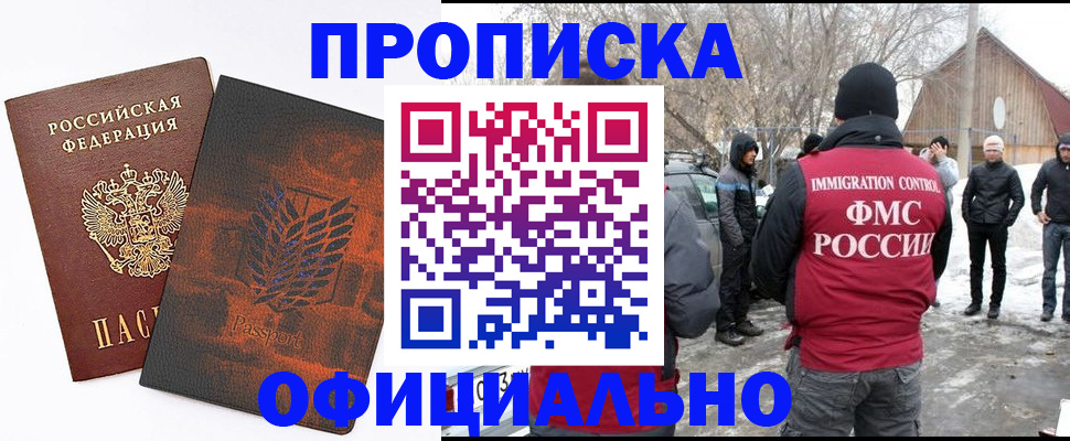 прописка от собственника в Болотном