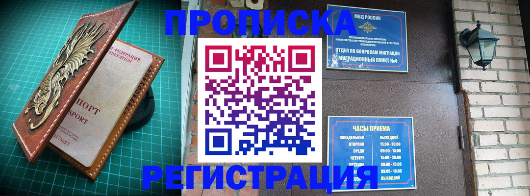 временная регистрация собственник в Болотном